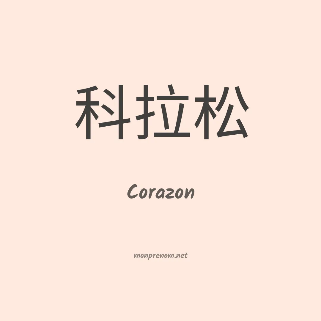 Corazon en chino