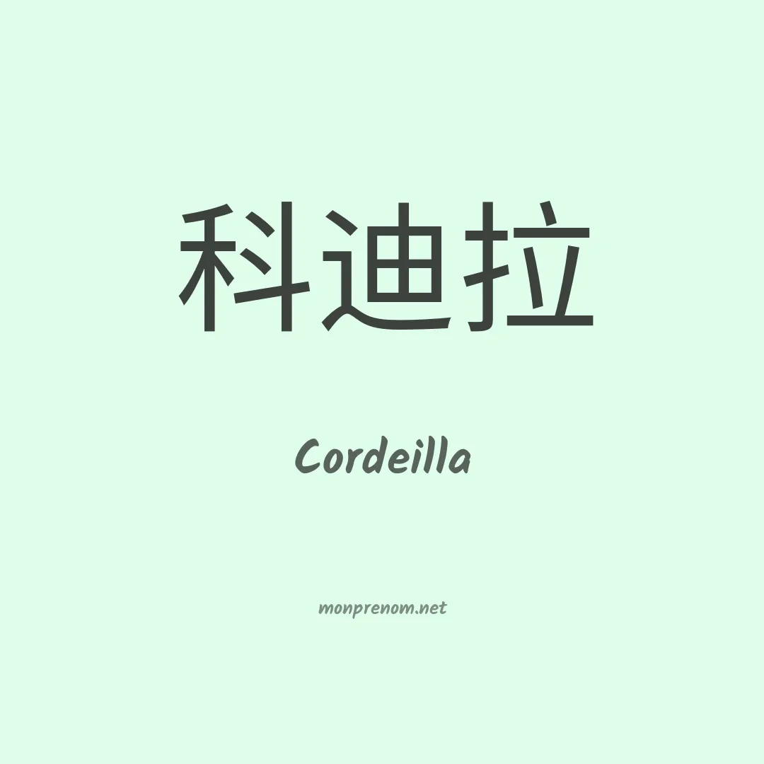 Cordeilla en chino