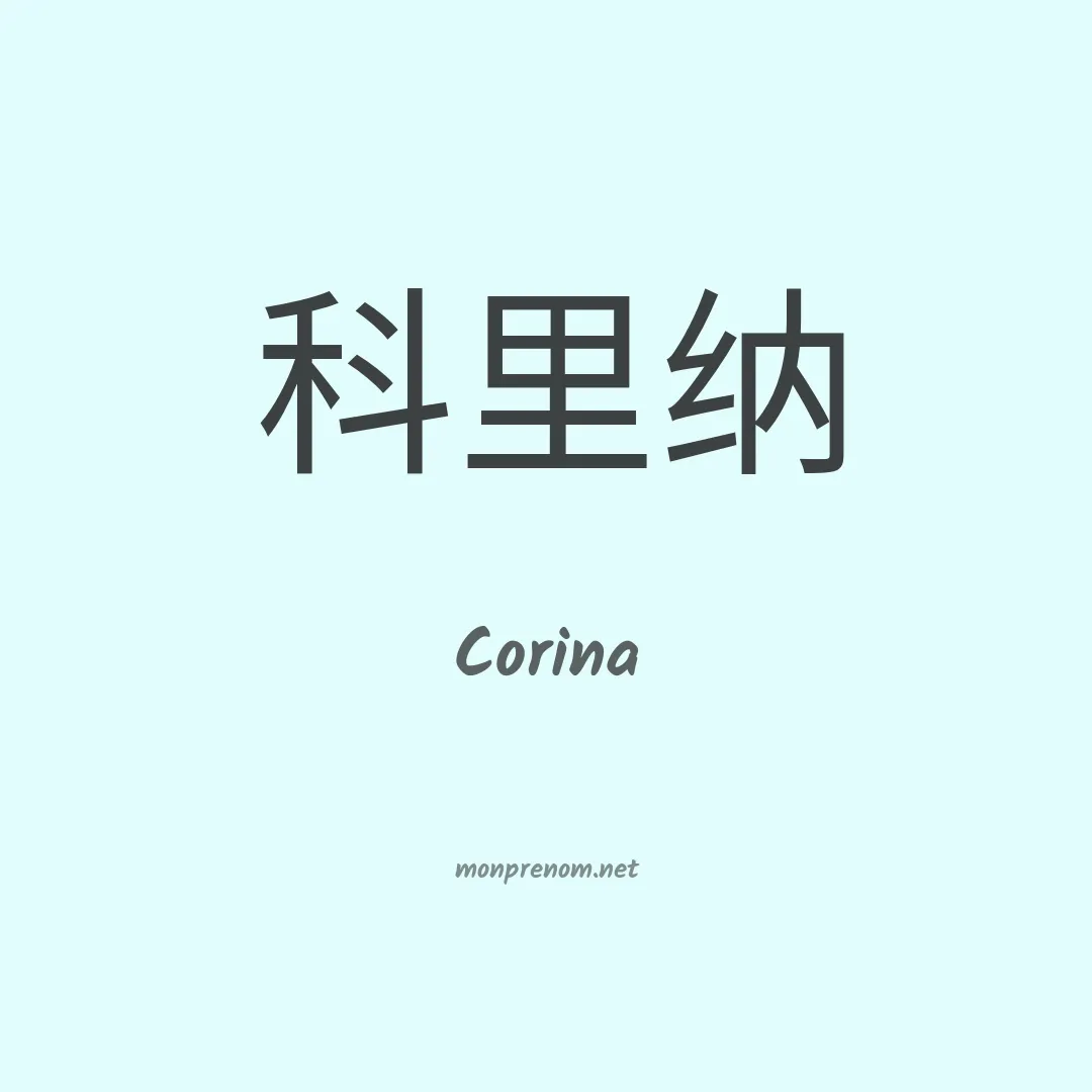 Corina en chino