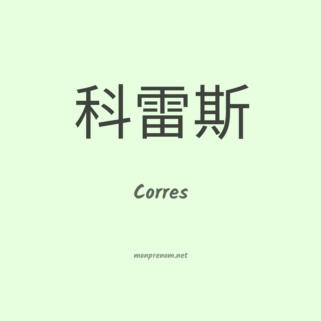 Corres en chino