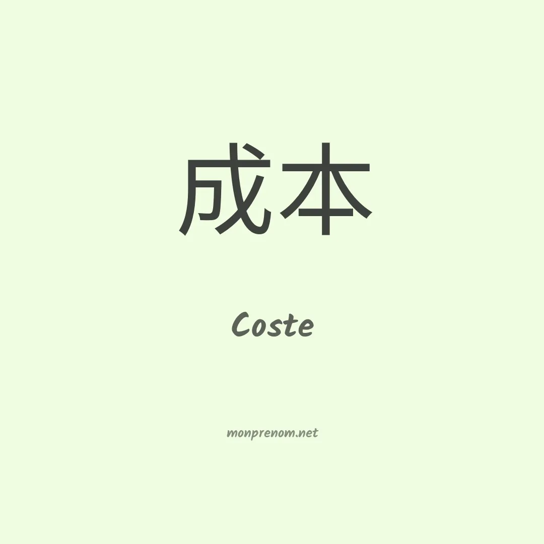 Coste en chino