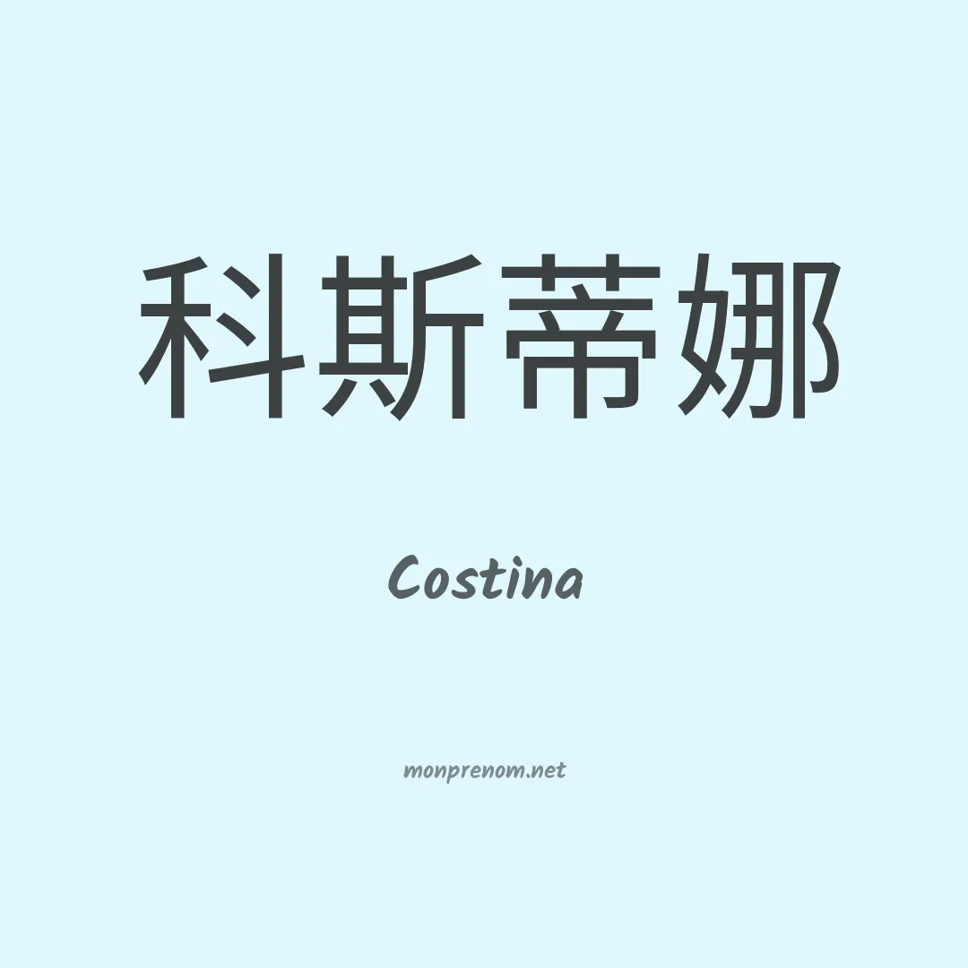 Costina en chino