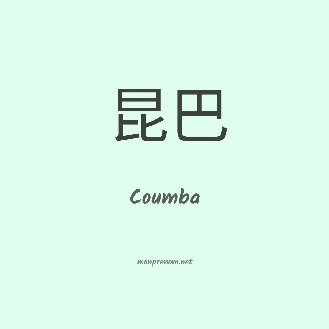 Coumba en chino