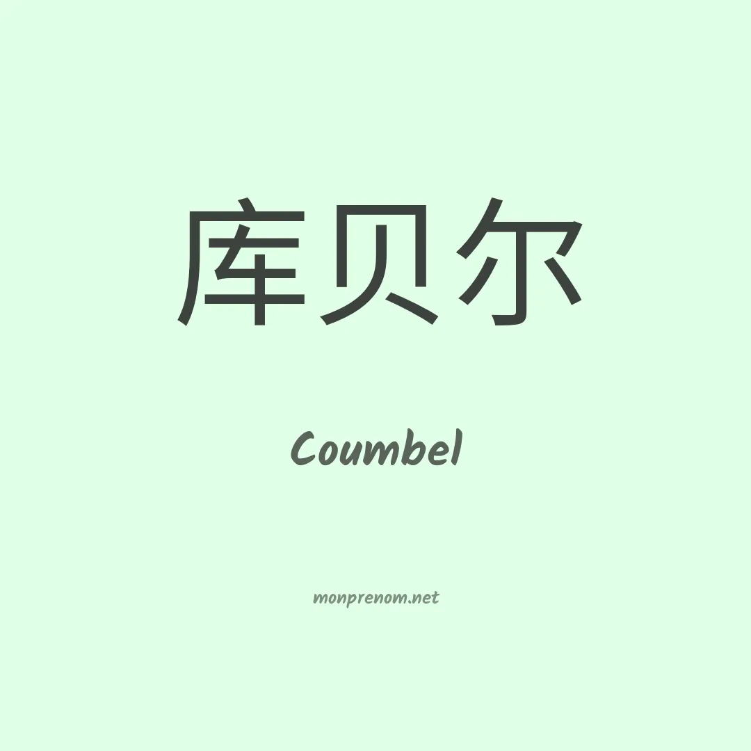 Coumbel en chino