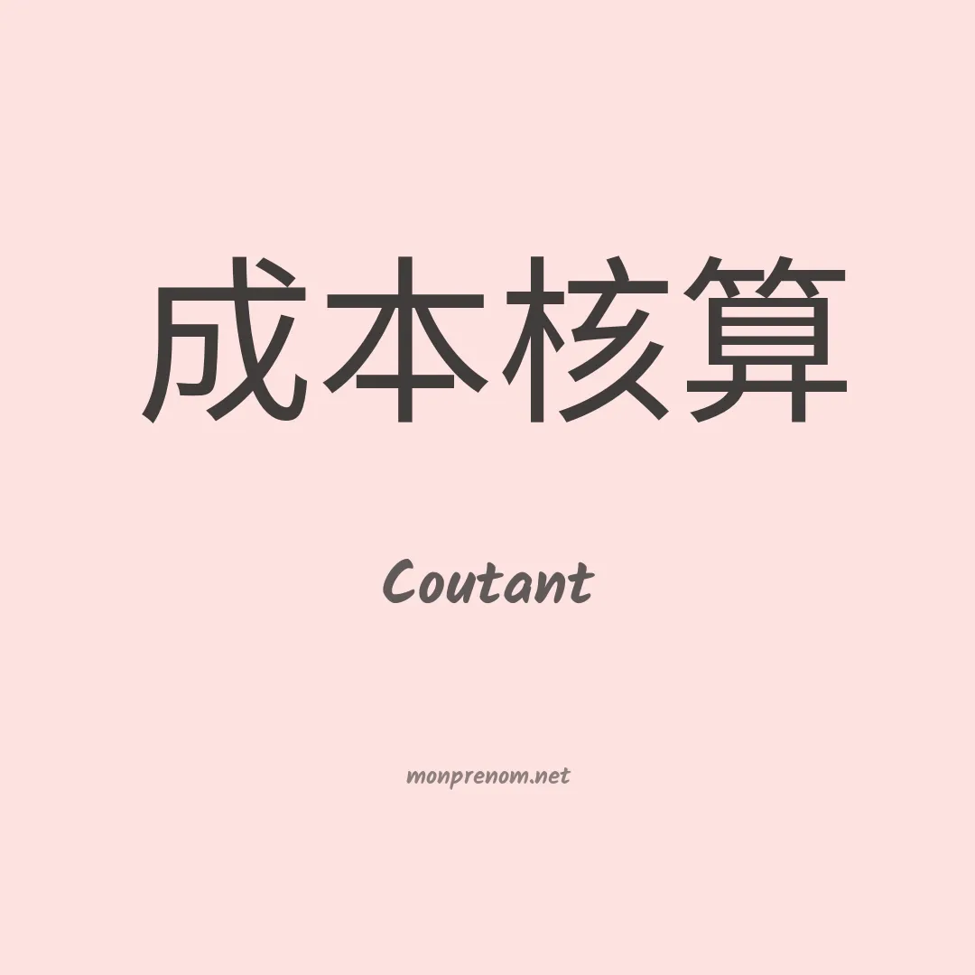 Coutant en chino