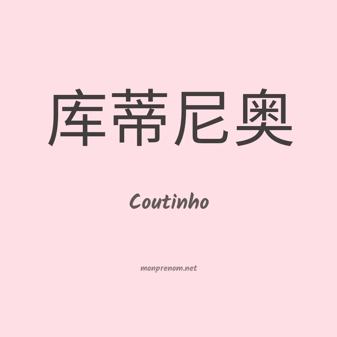 Coutinho en chino