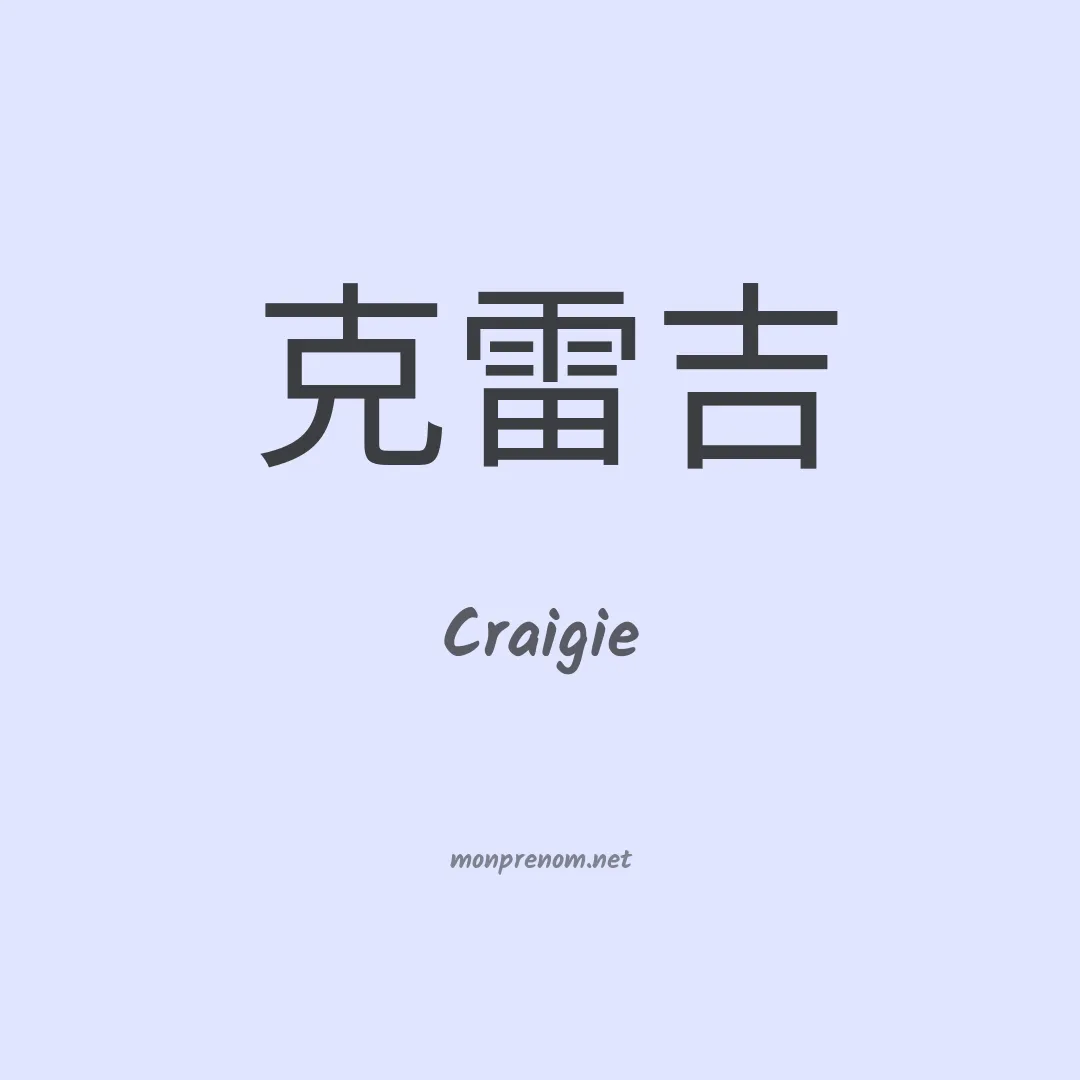 Craigie en chino
