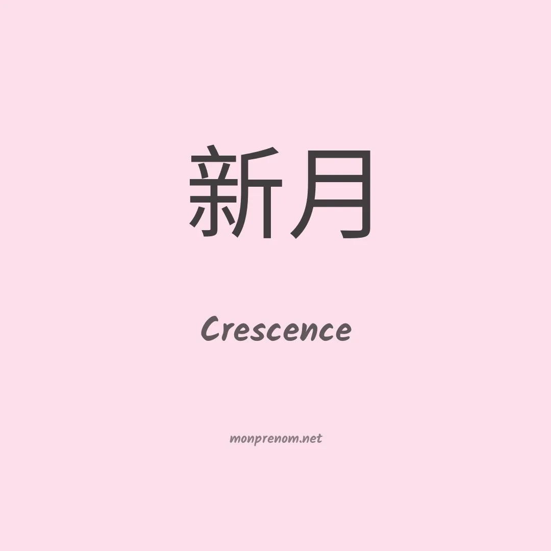 Crescence en chino