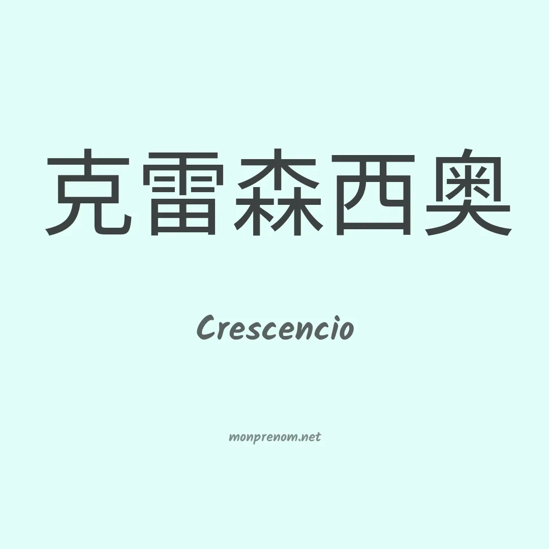 Crescencio en chino