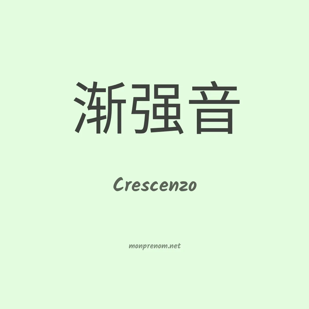 Crescenzo en chino