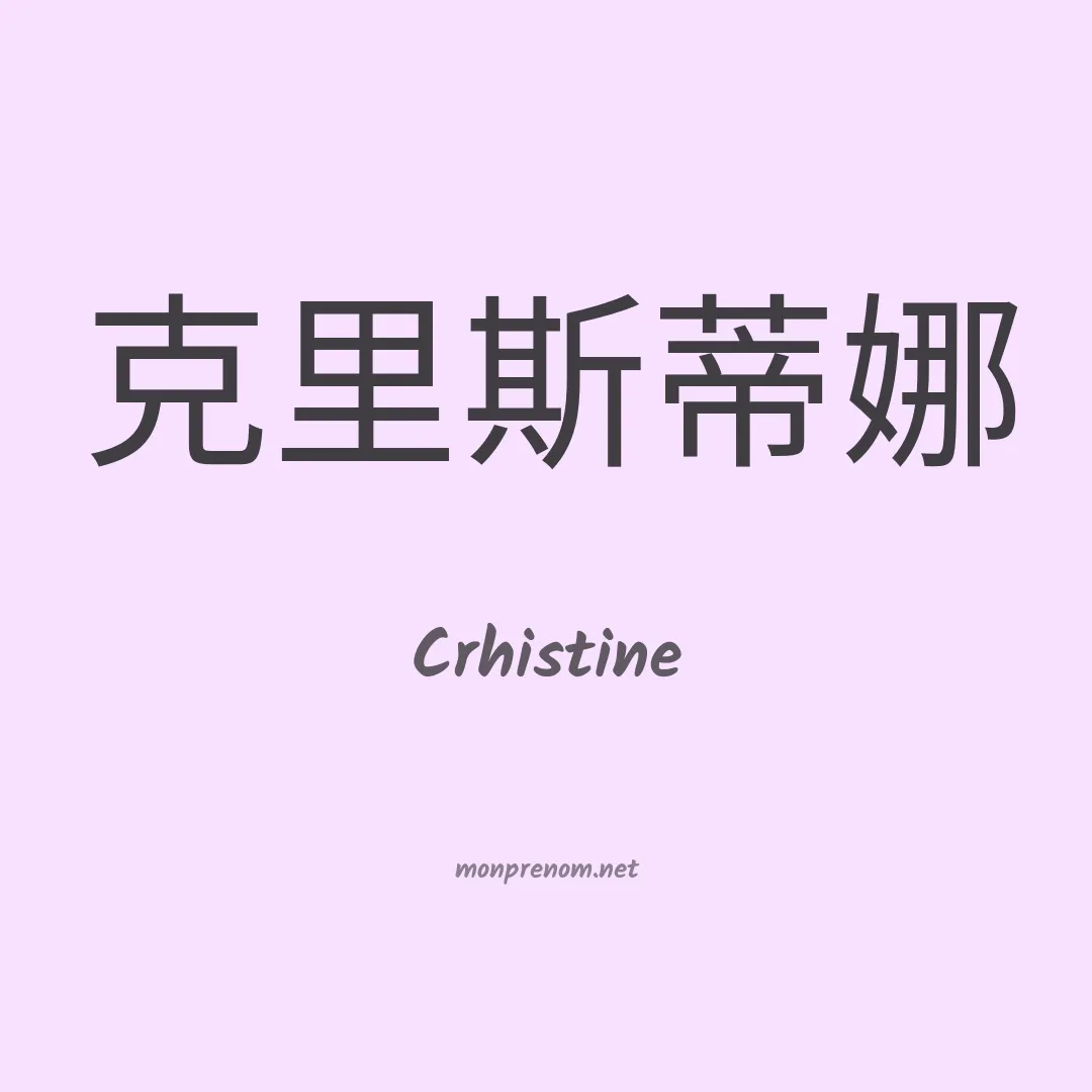 Crhistine en chino