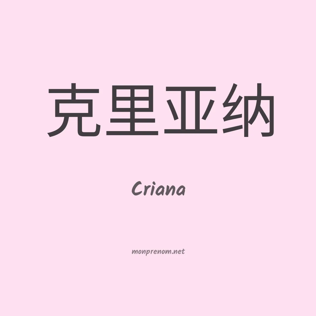 Criana en chino