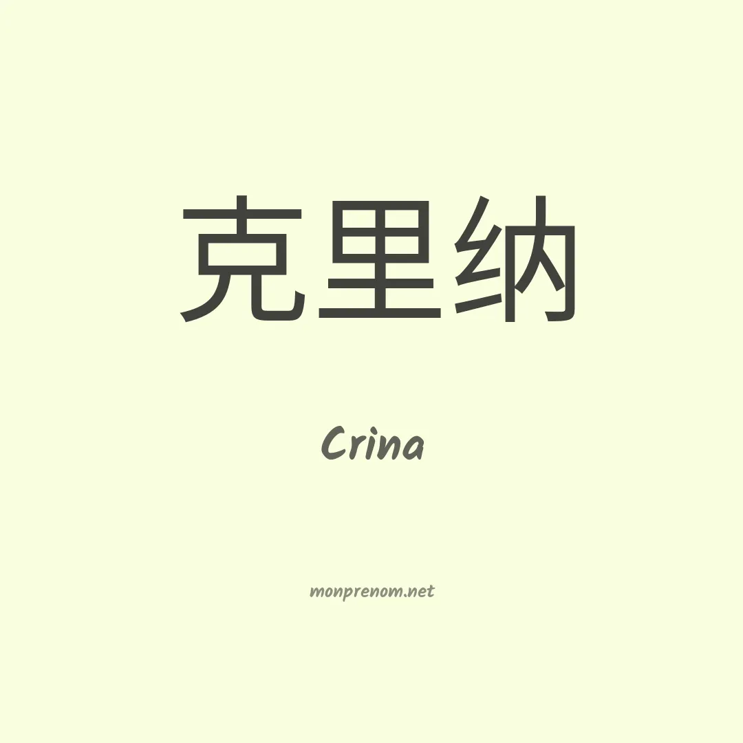 Crina en chino
