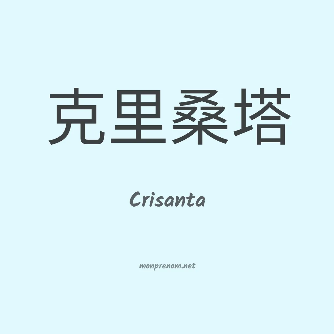 Crisanta en chino