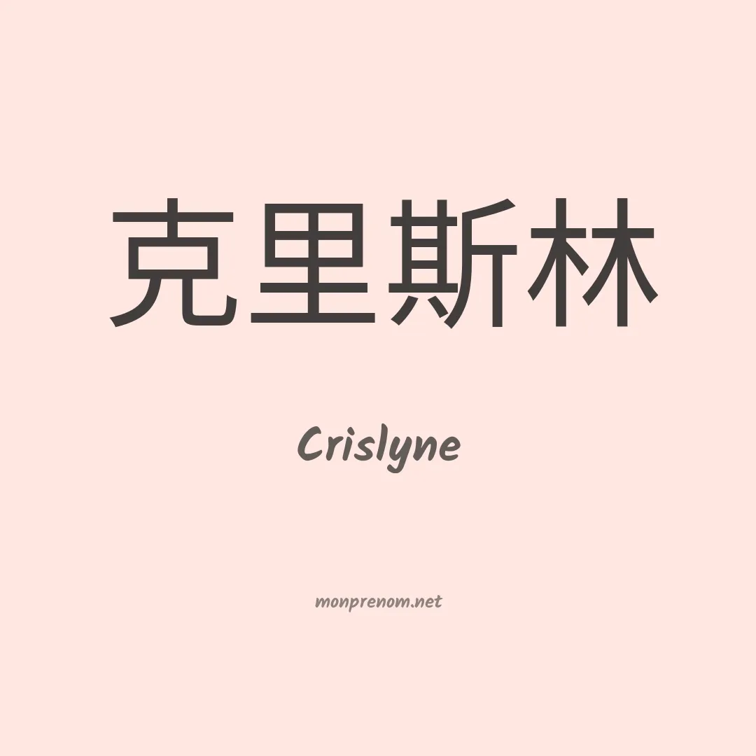 Crislyne en chino