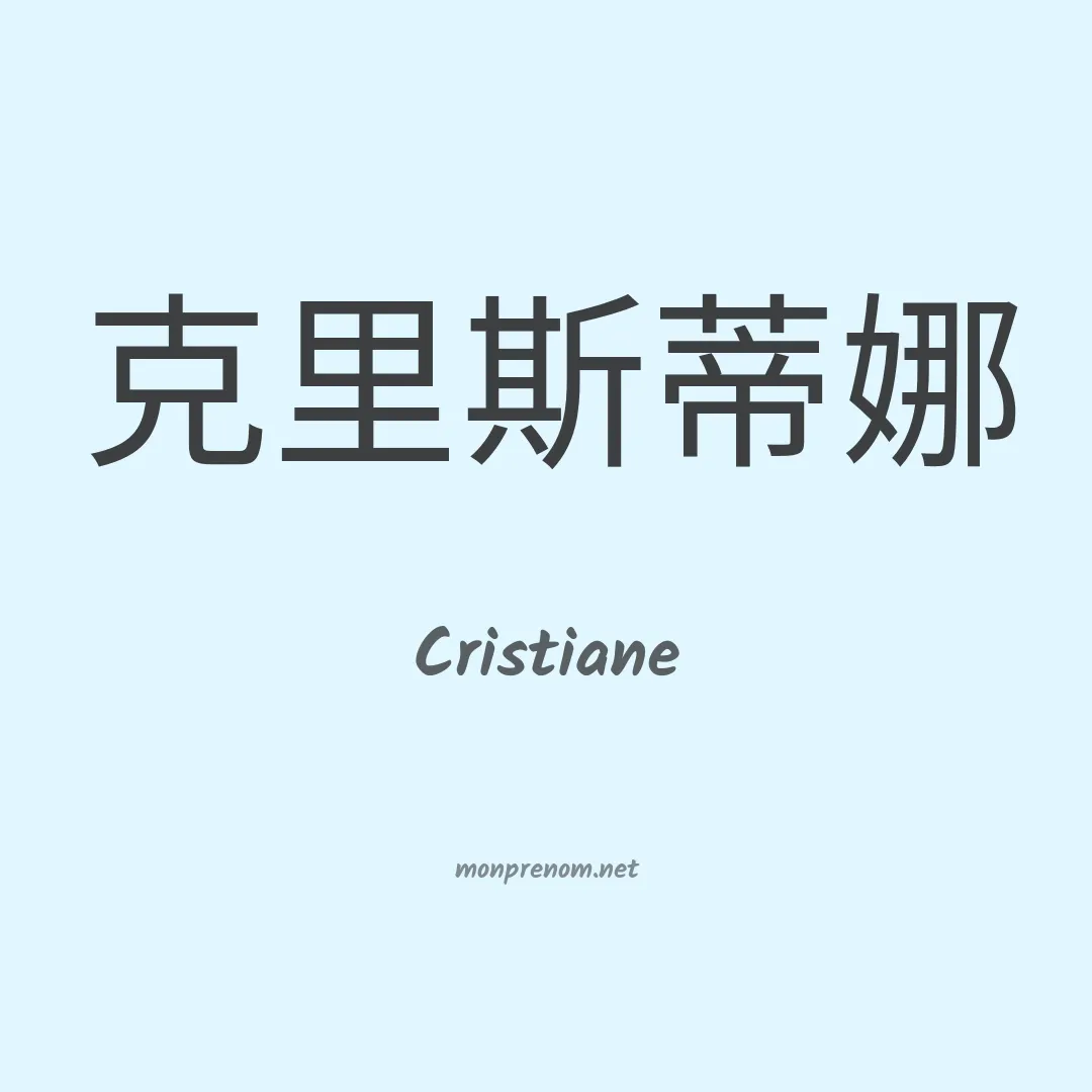 Cristiane en chino