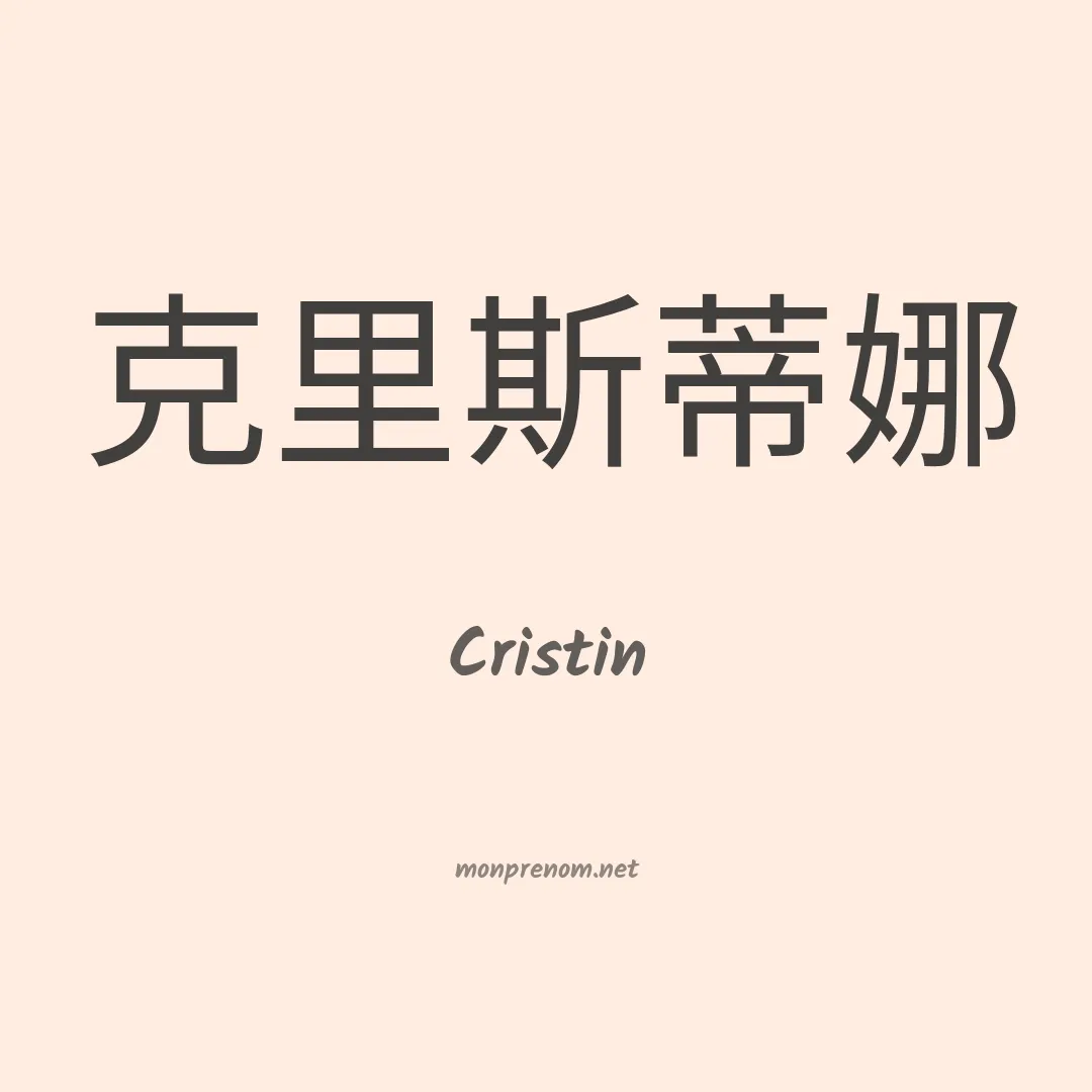 Cristin en chino