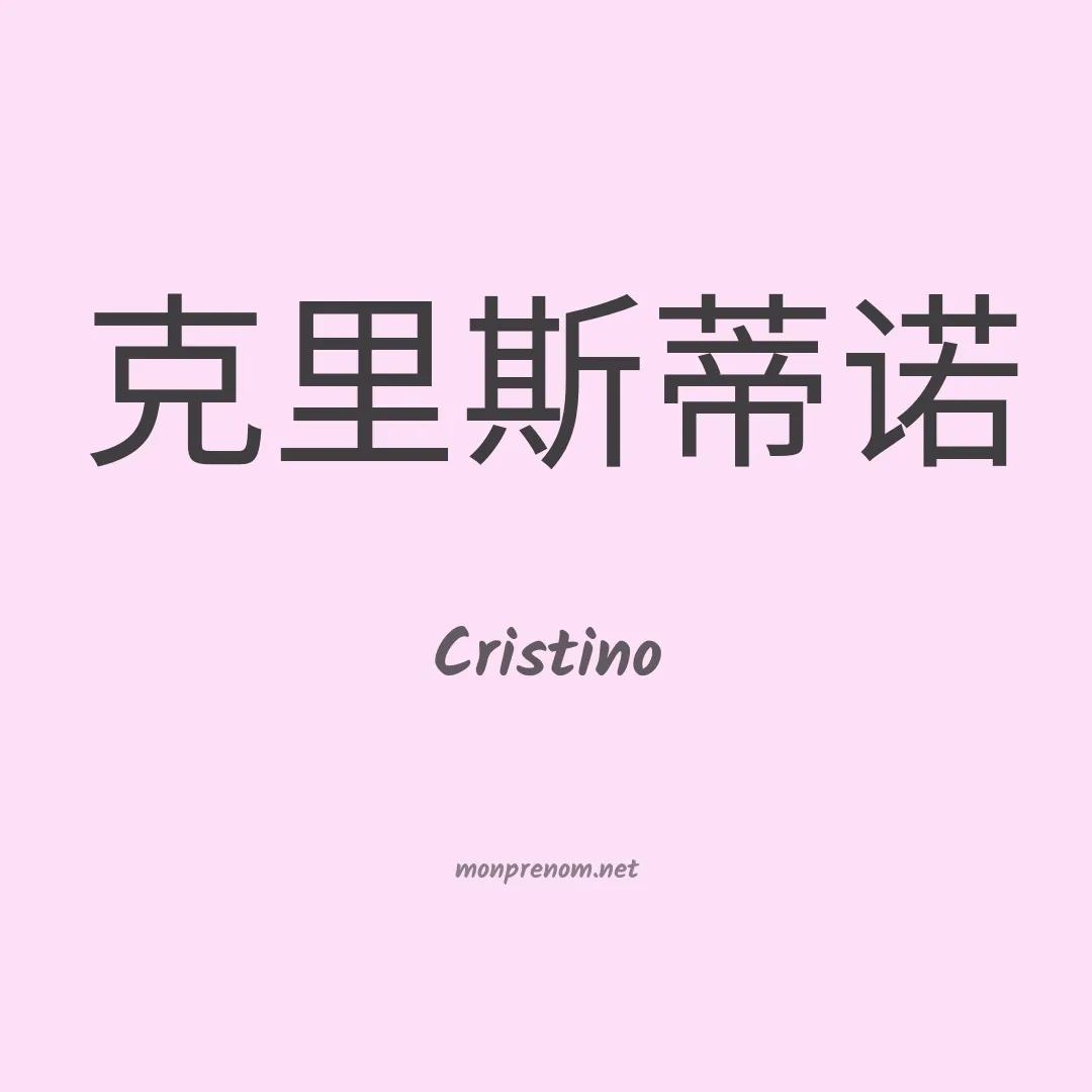 Cristino en chino