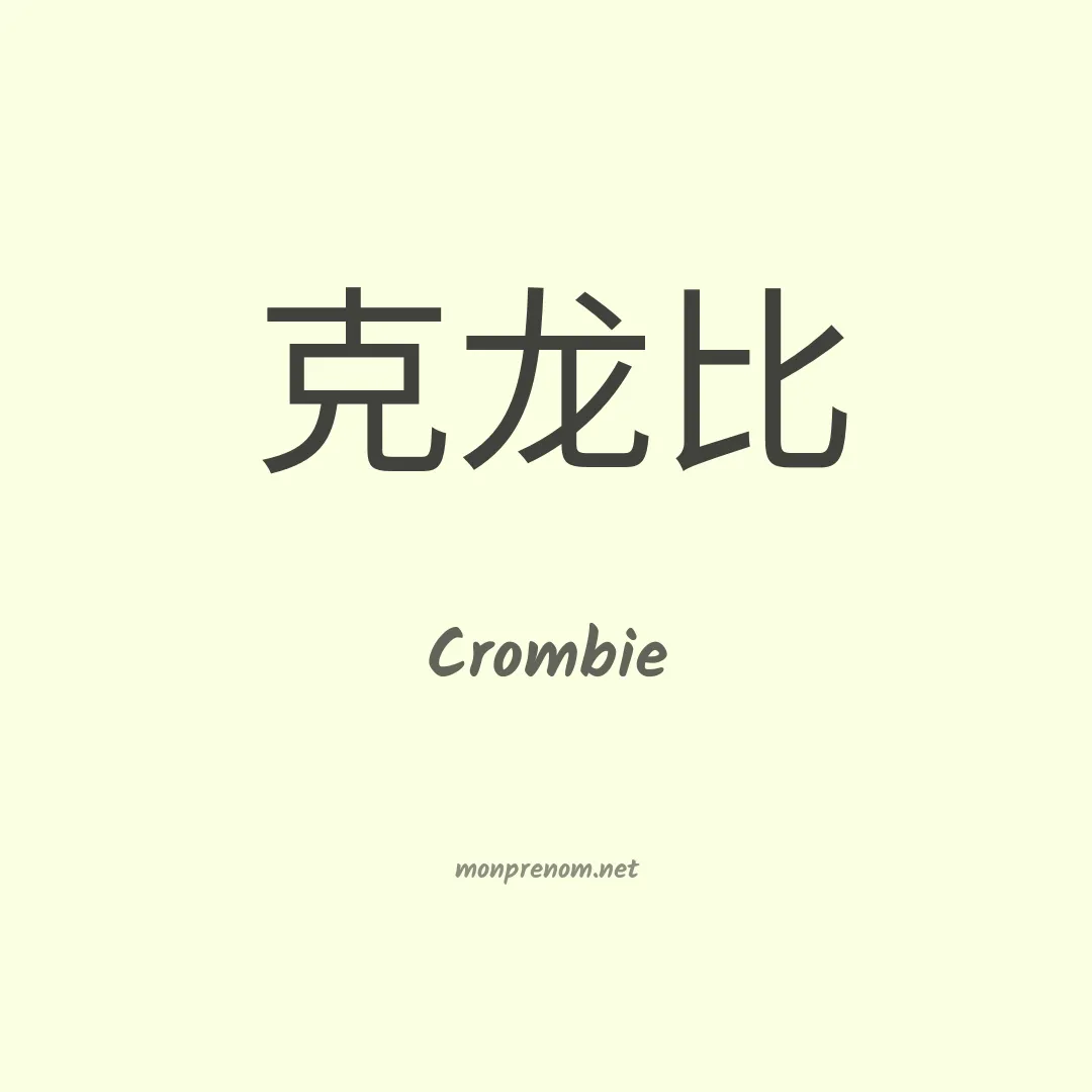 Crombie en chino