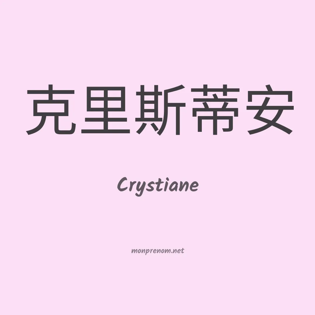 Crystiane en chino
