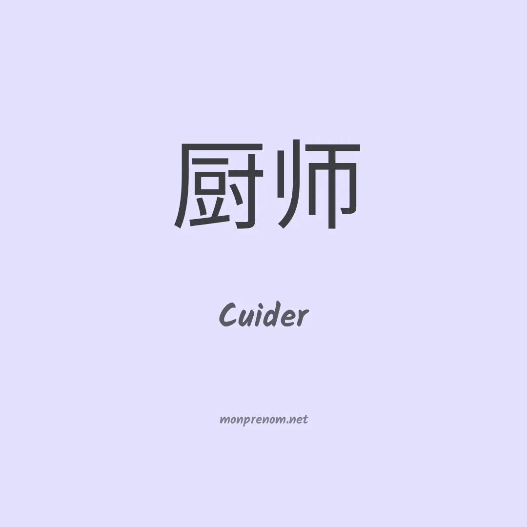 Cuider en chino