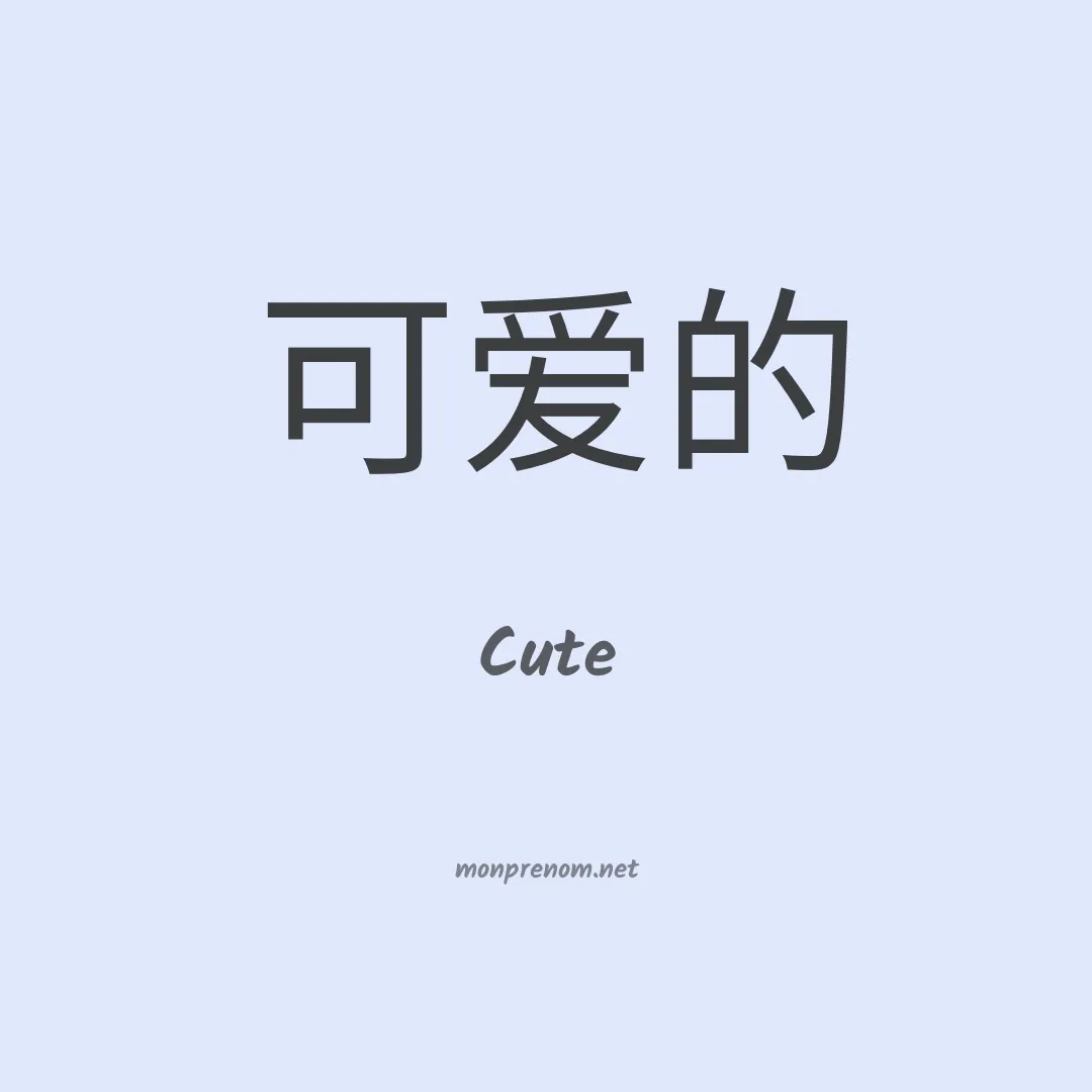 Cute en chino