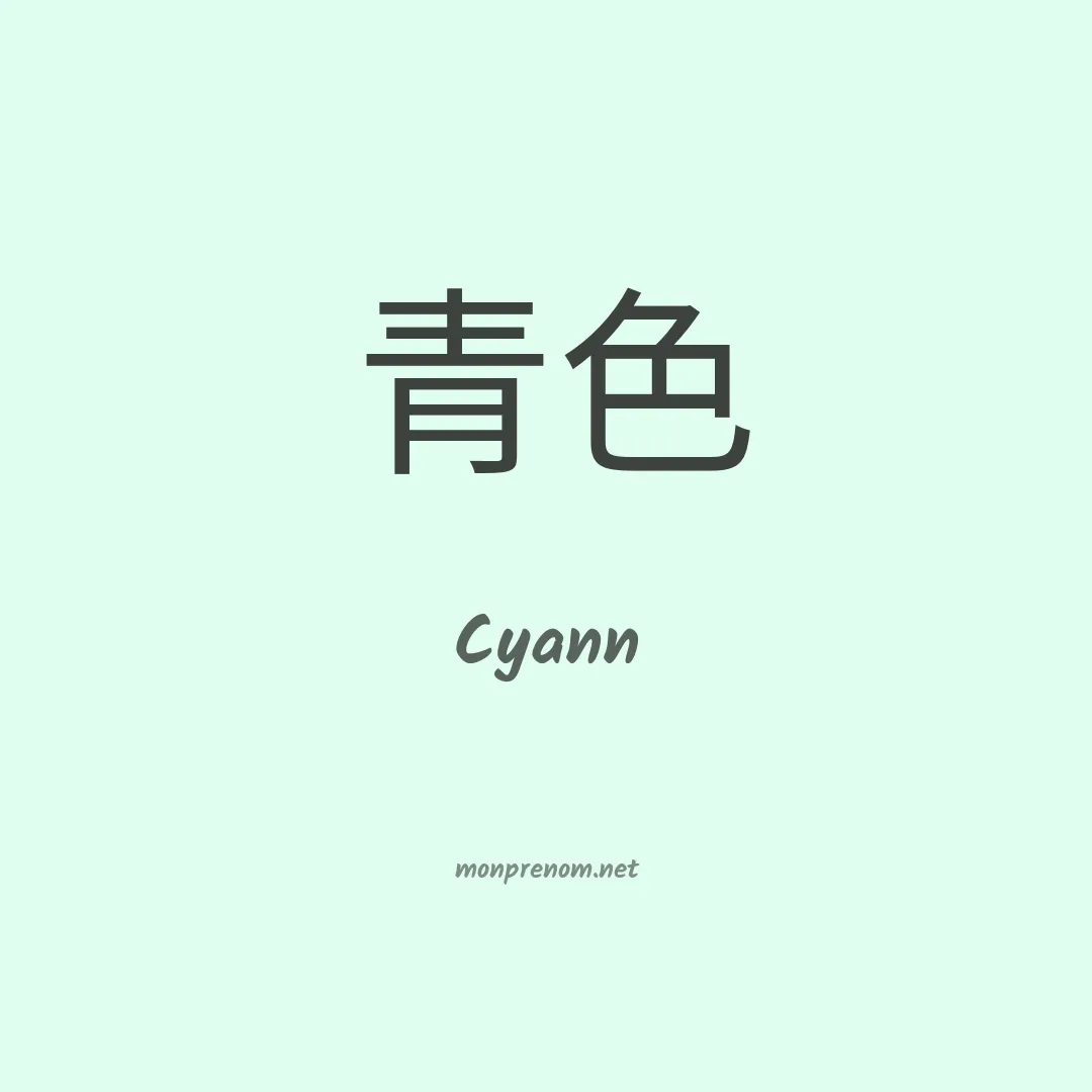Cyann en chino