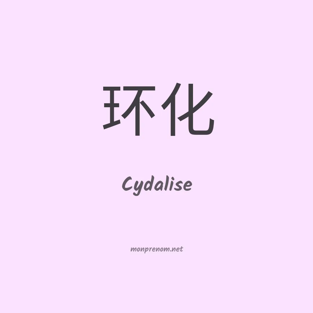 Cydalise en chino