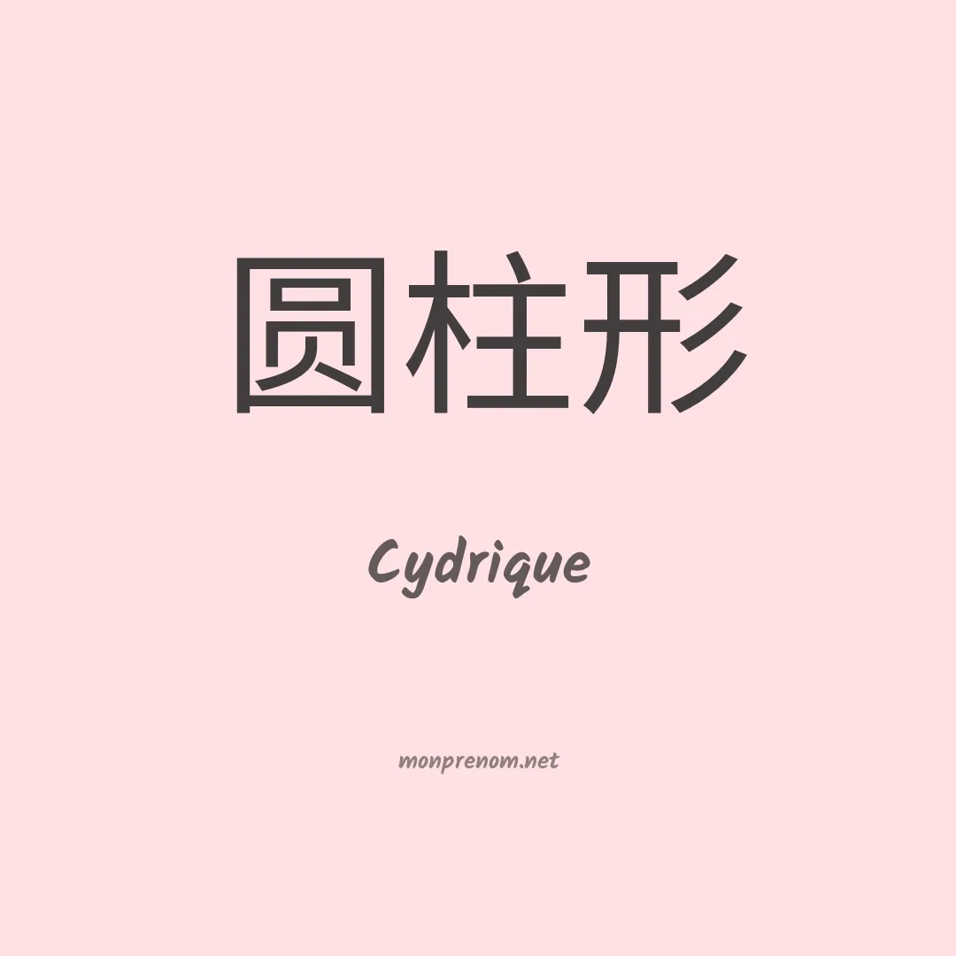 Cydrique en chino