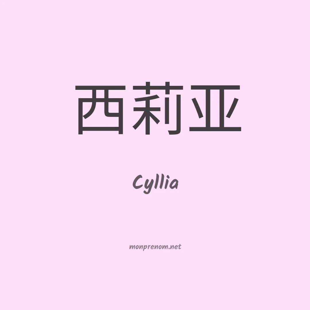 Cyllia en chino