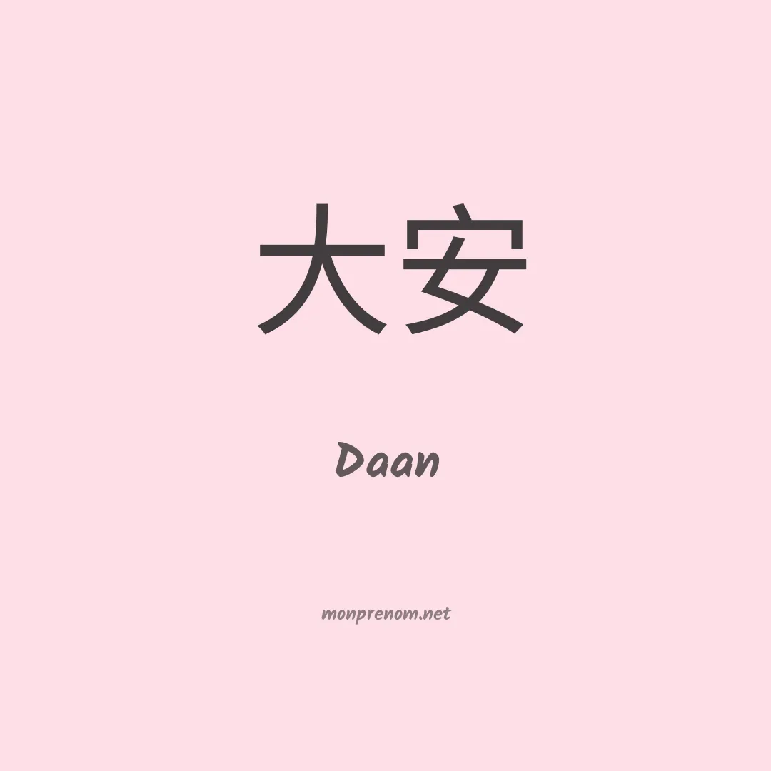 Daan en chino