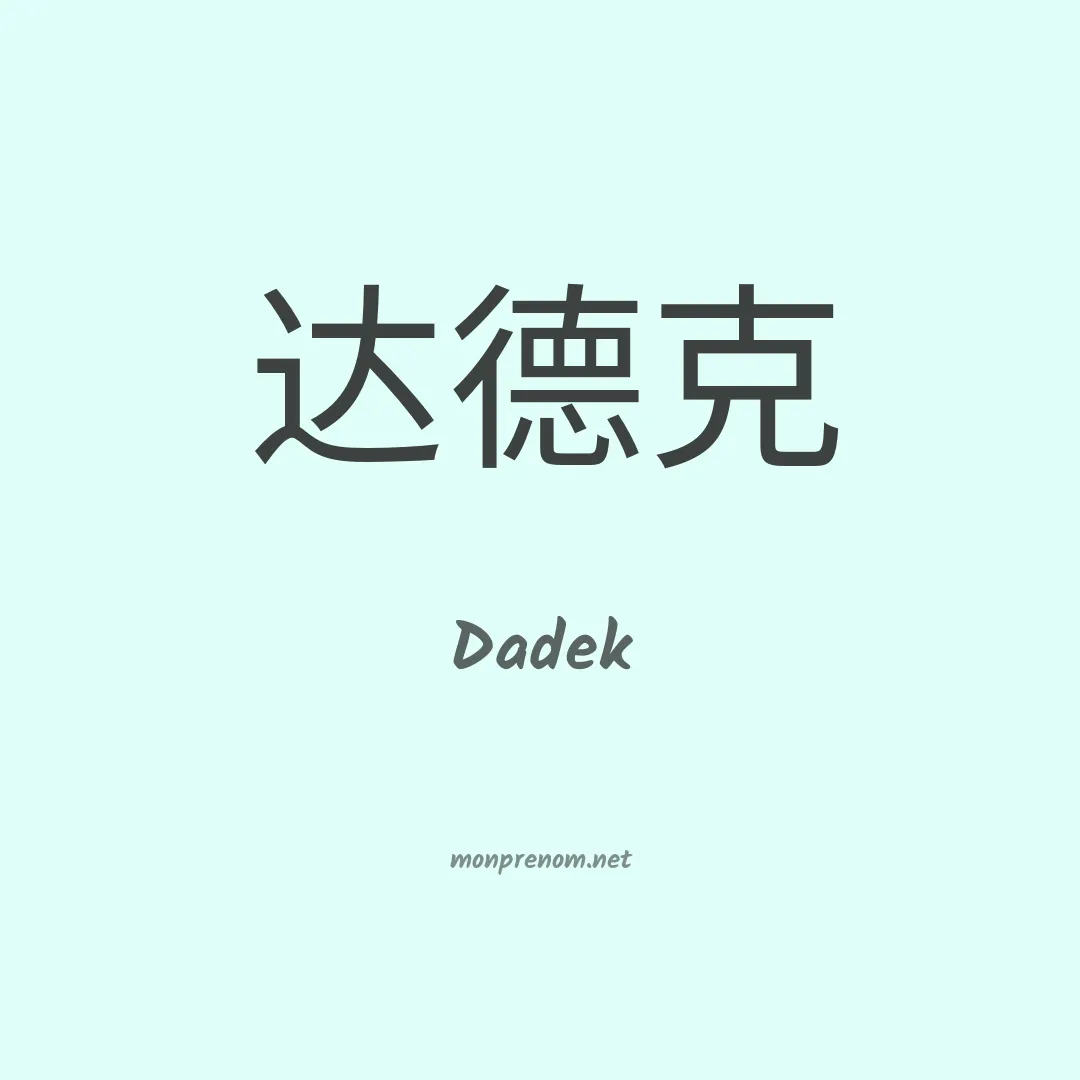 Dadek en chino