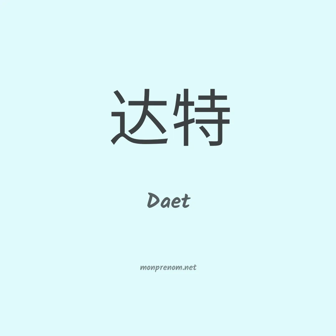 Daet en chino