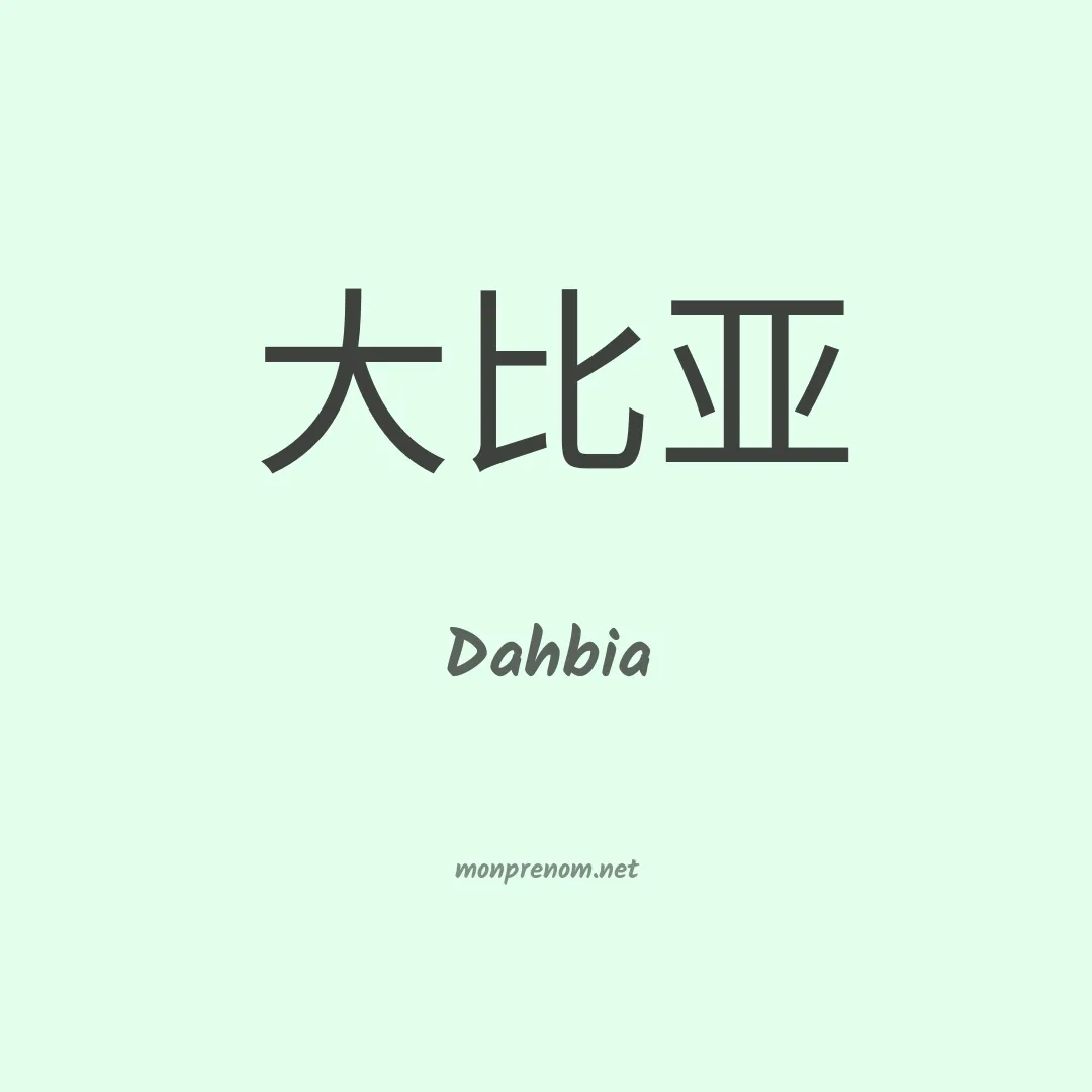 Dahbia en chino