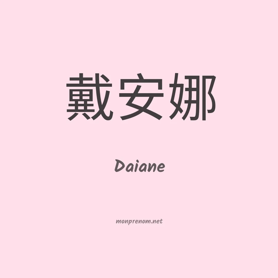 Daiane en chino