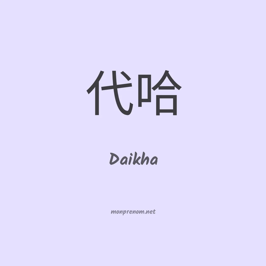 Daikha en chino