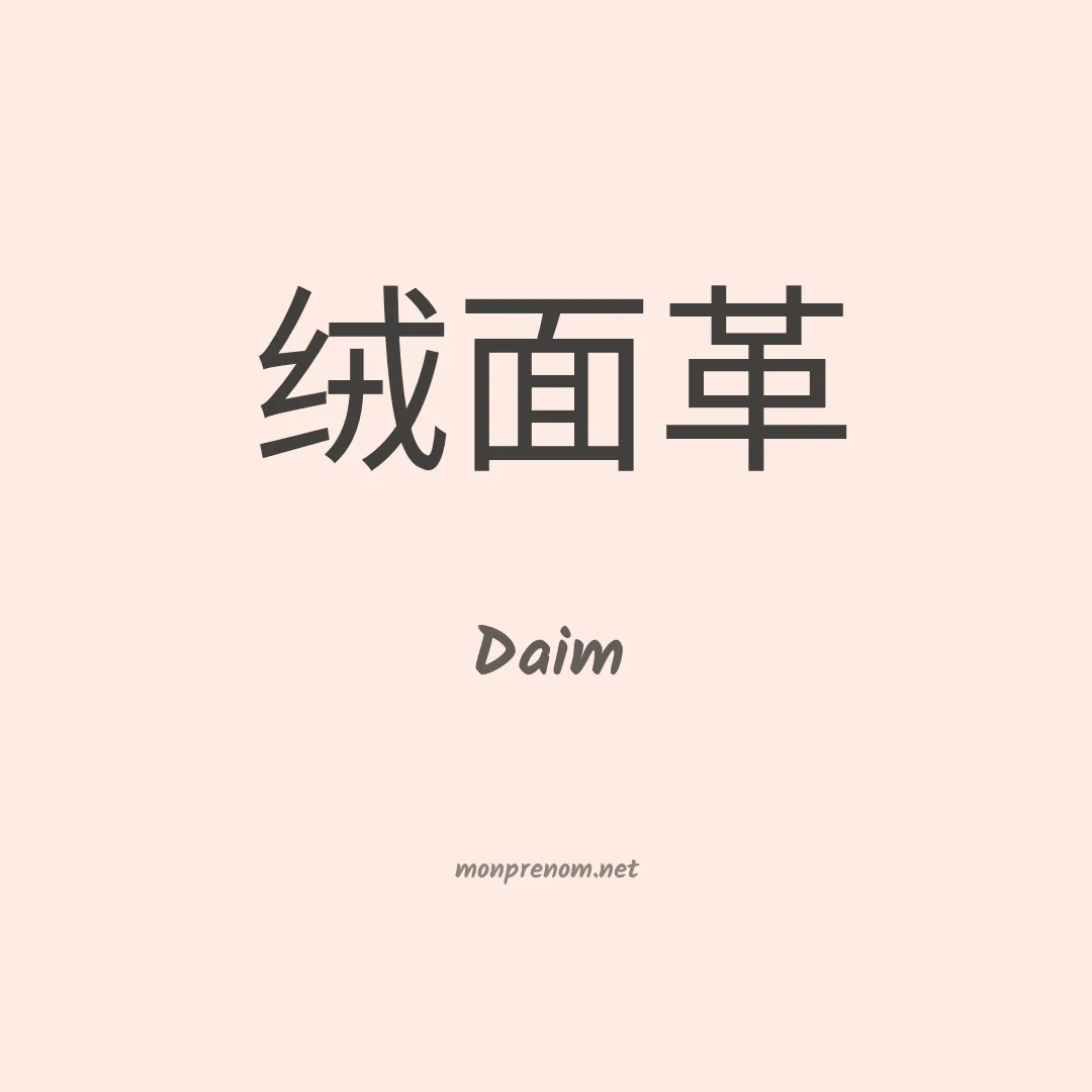 Daim en chino