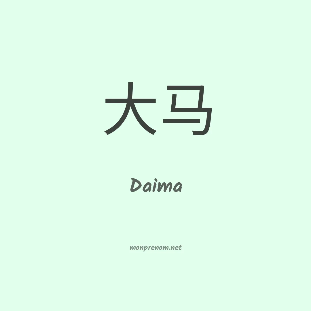 Daima en chino