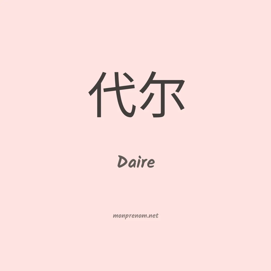 Daire en chino