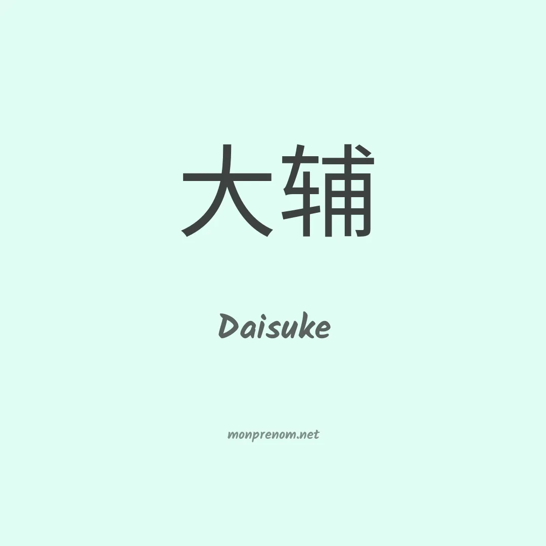 Daisuke en chino