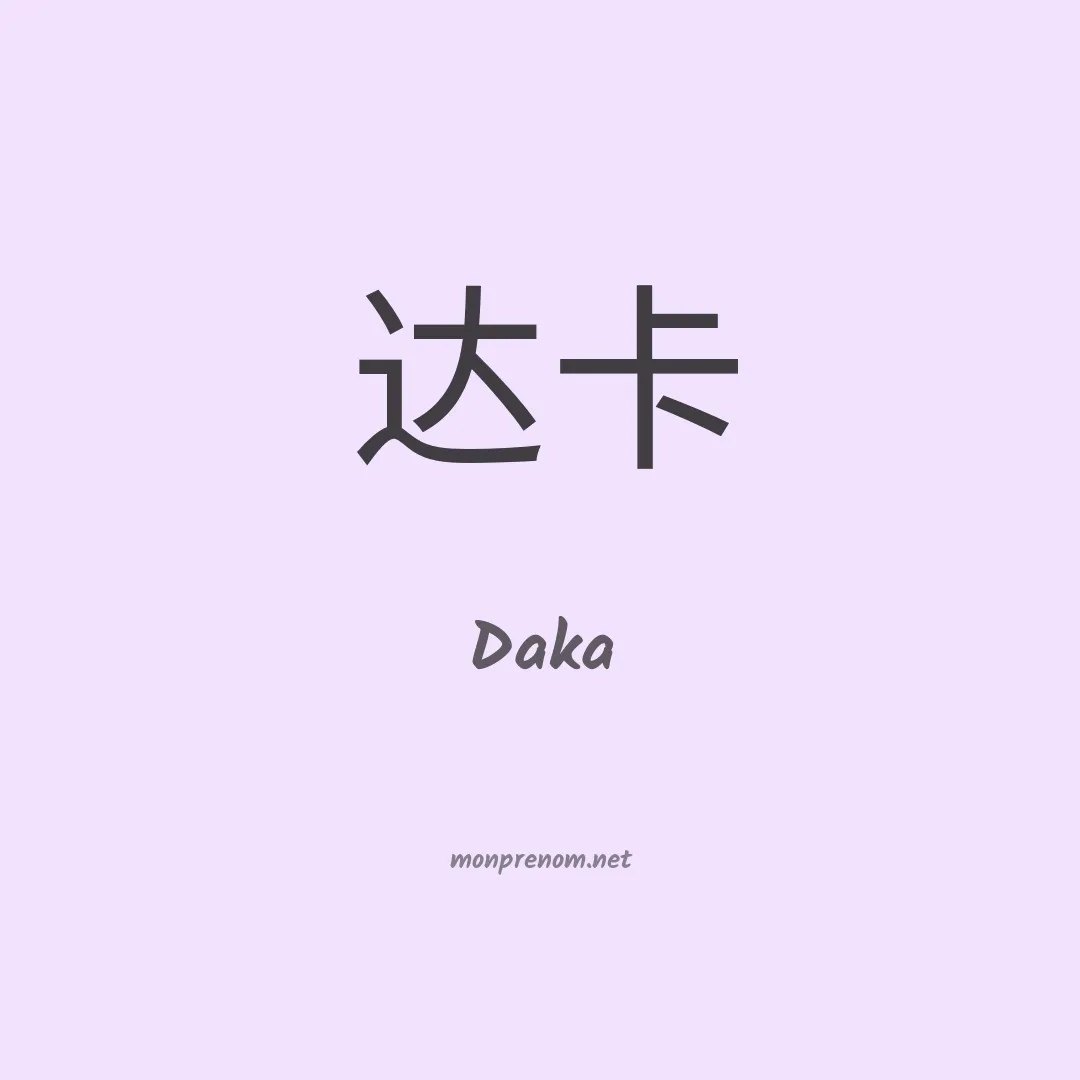 Daka en chino