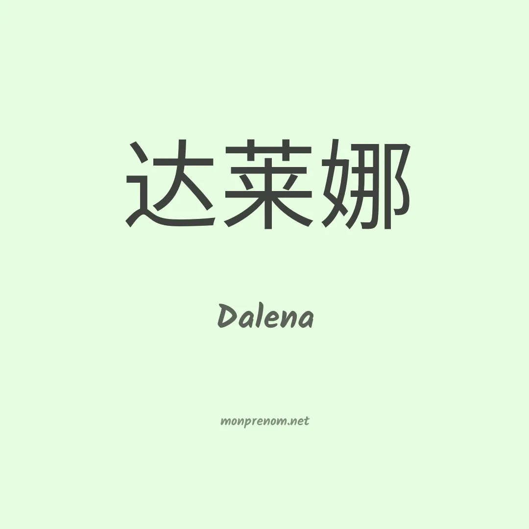 Dalena en chino