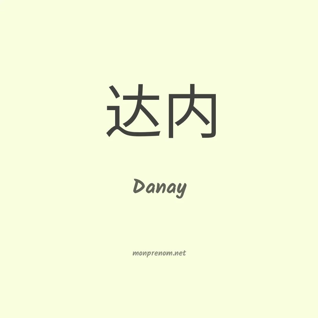Danay en chino