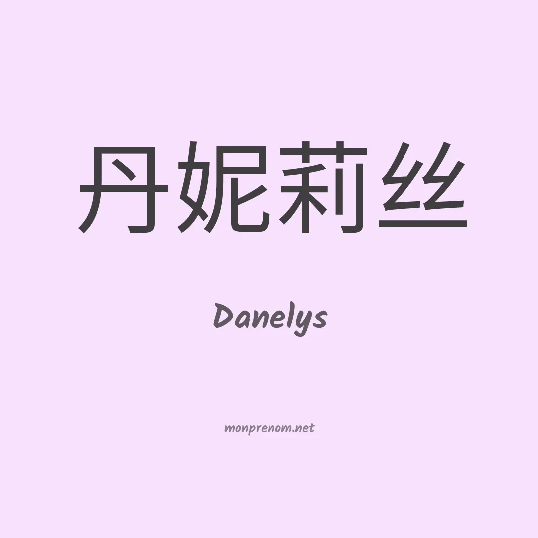 Danelys en chino