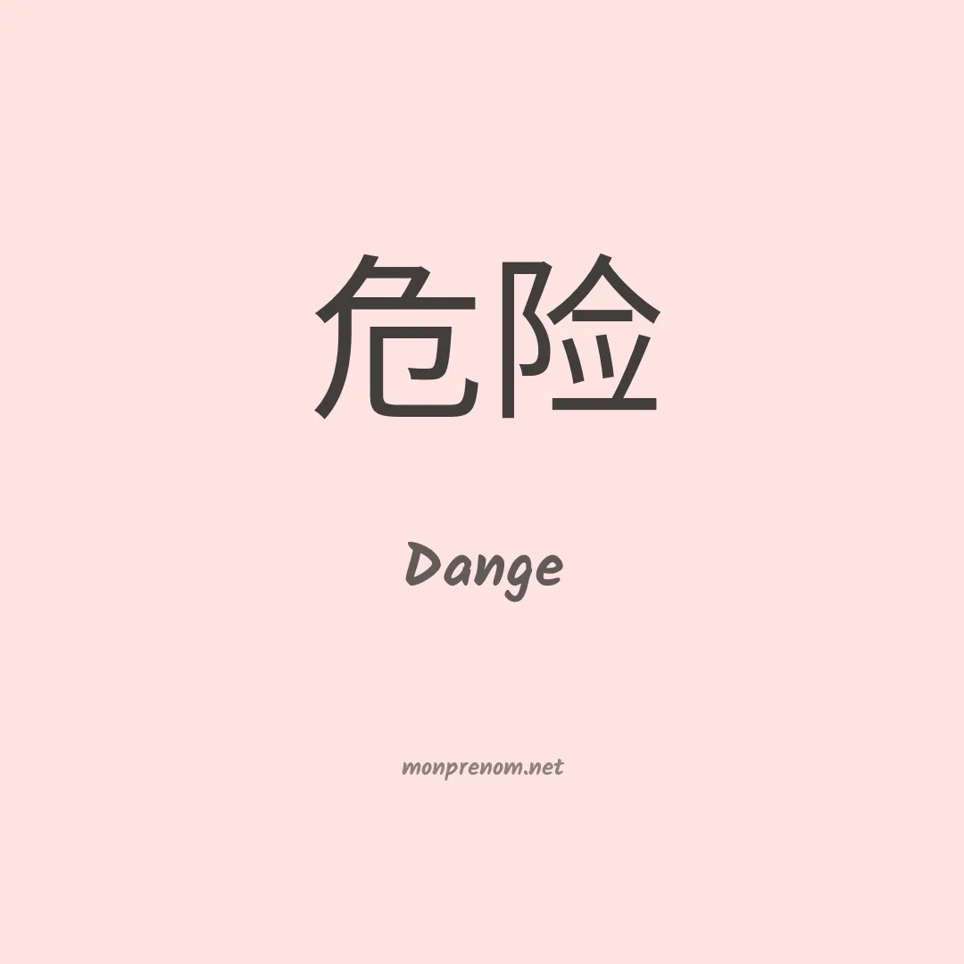 Dange en chino