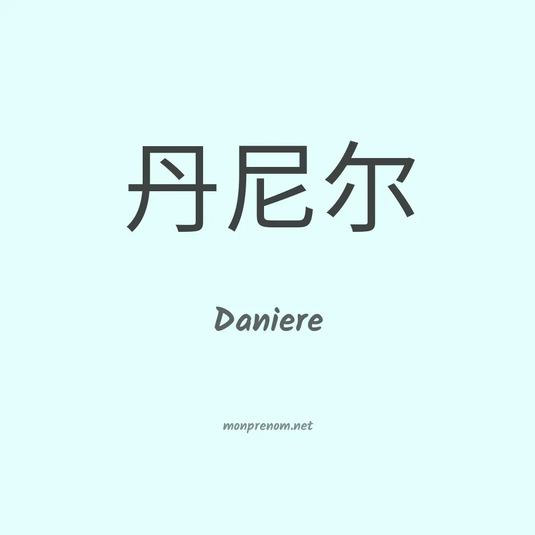 Daniere en chino