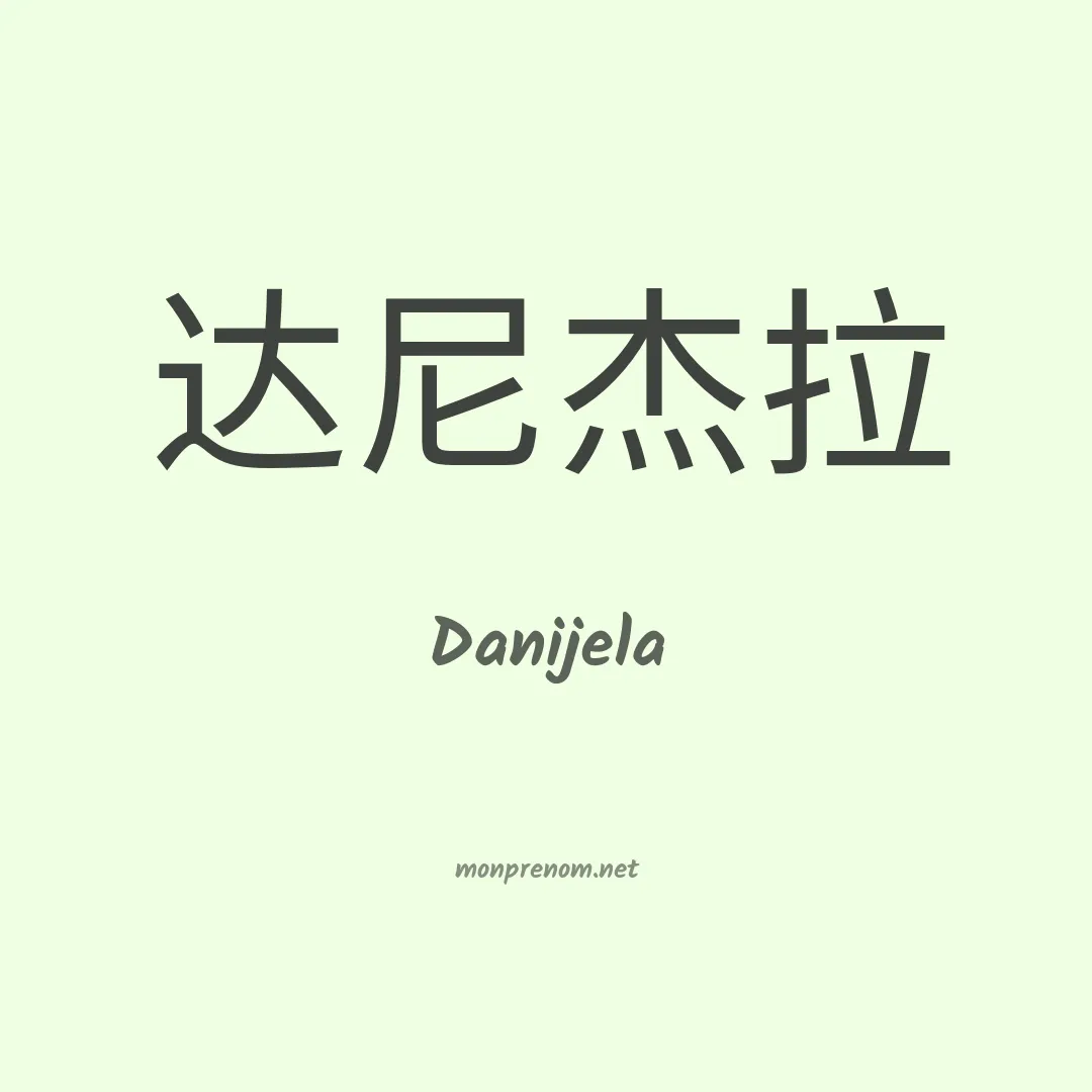 Danijela en chino