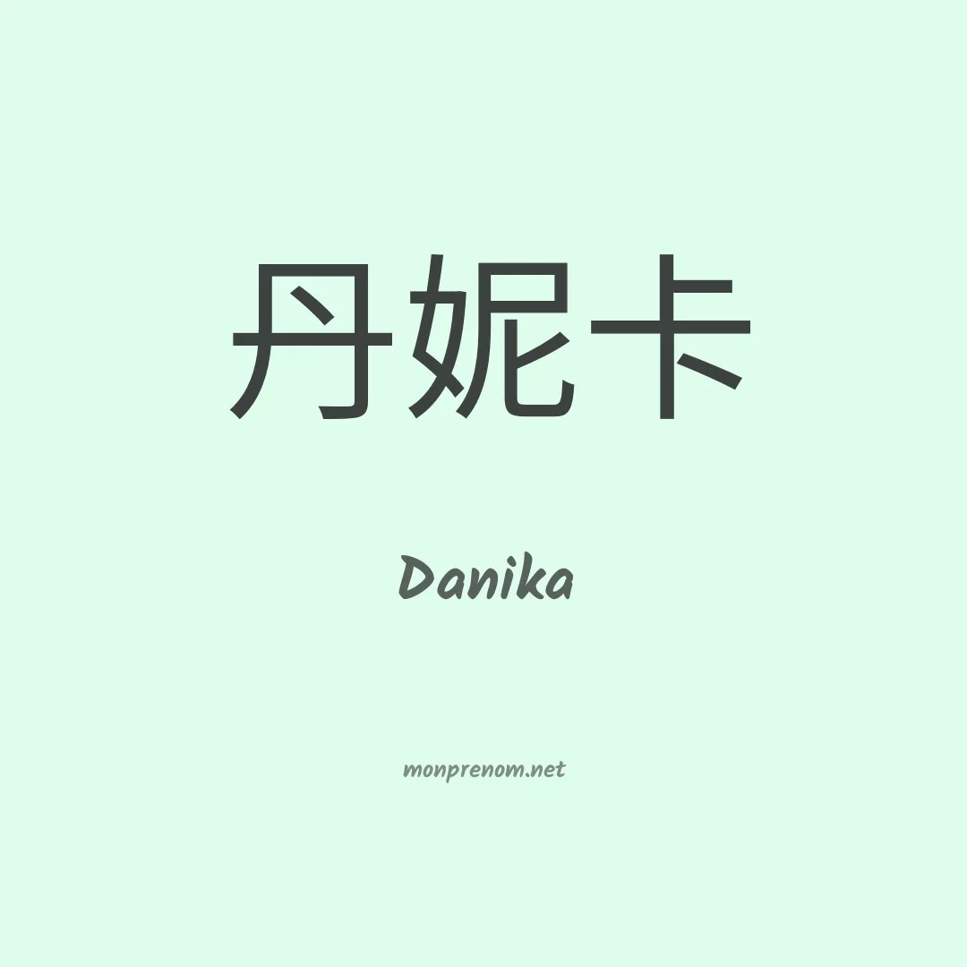Danika en chino