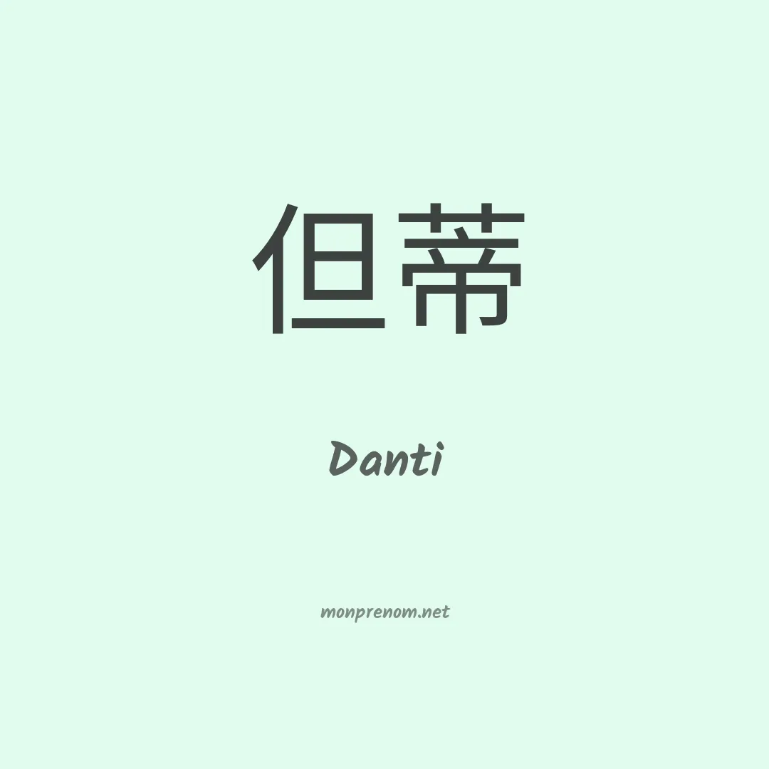 Danti en chino