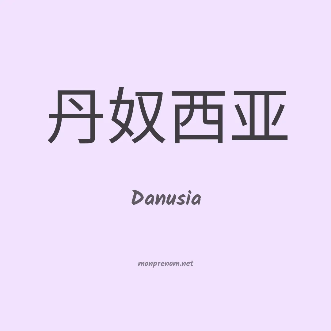 Danusia en chino
